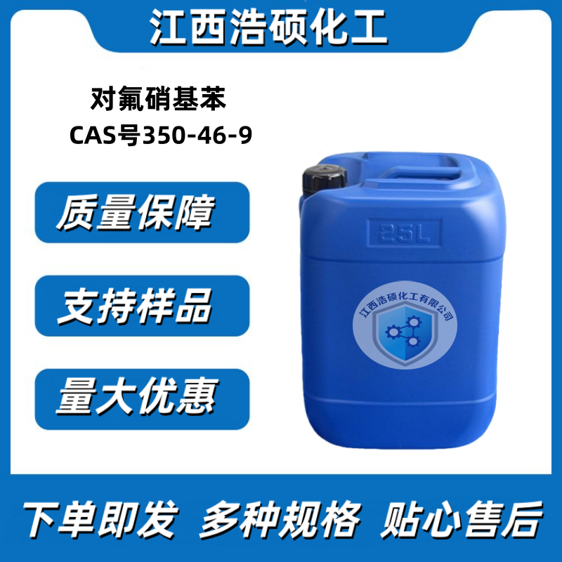 对氟硝基苯 350-46-9