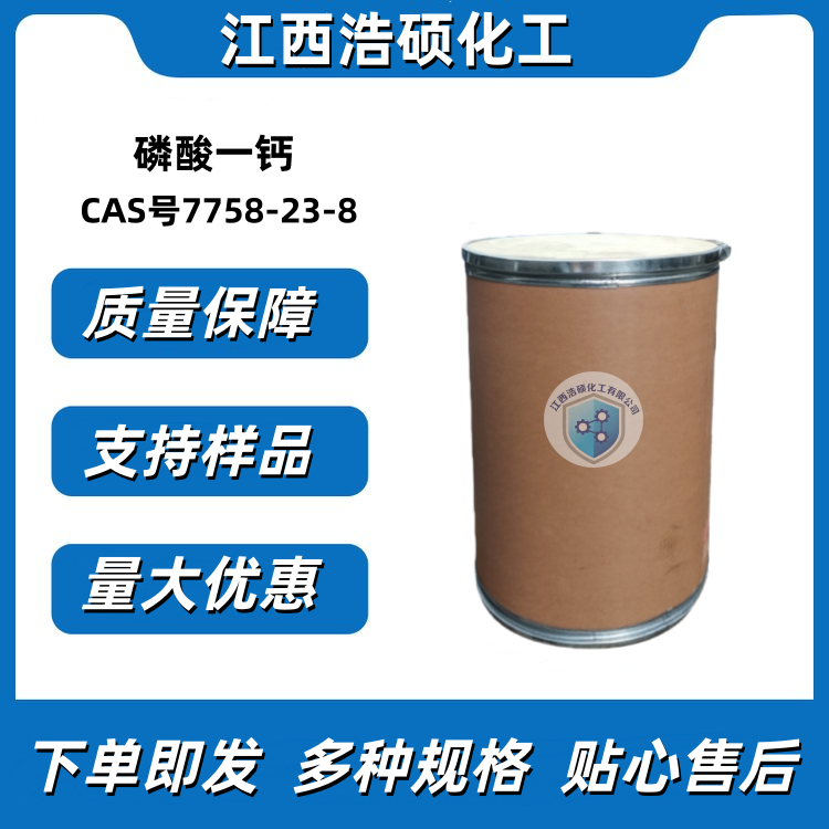 磷酸一钙 7758-23-8