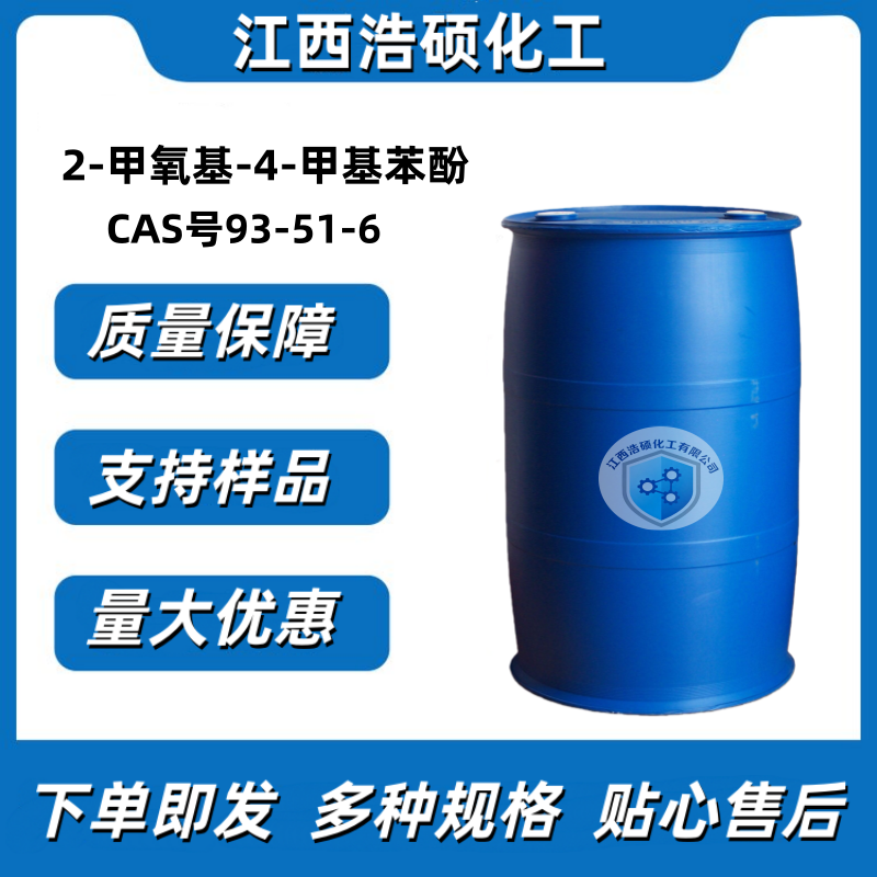 2-甲氧基-4-甲基苯酚 93-51-6