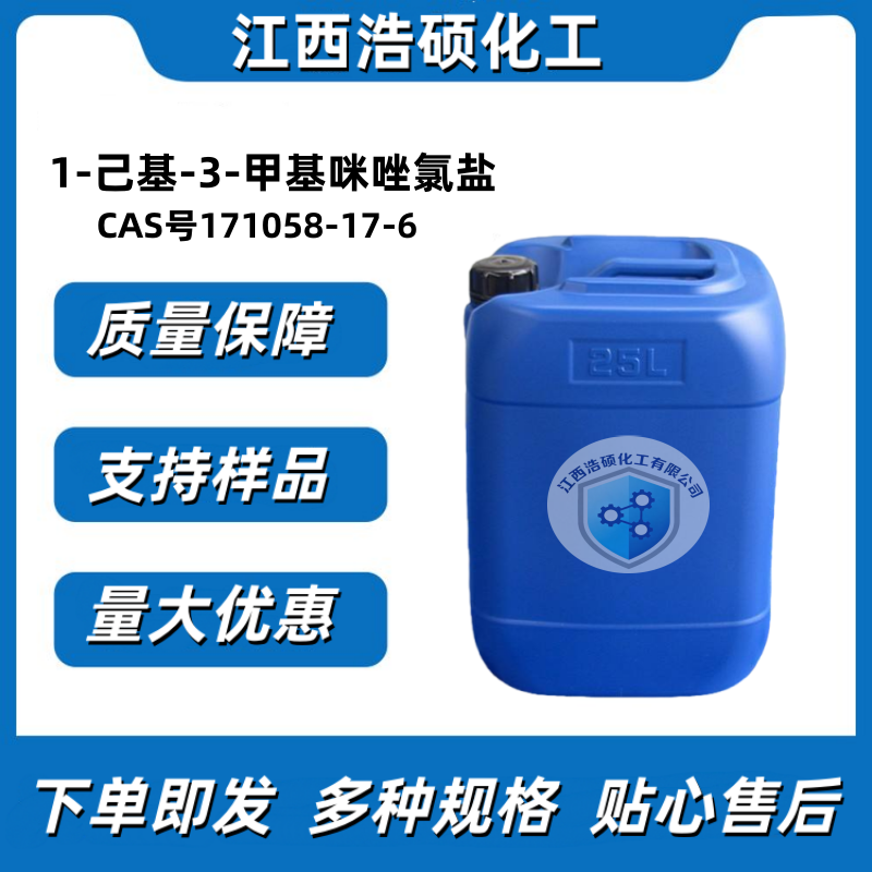 1-己基-3-甲基咪唑氯化物 171058-17-6