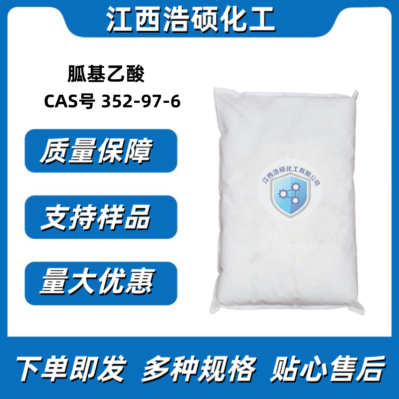 胍基乙酸 352-97-6