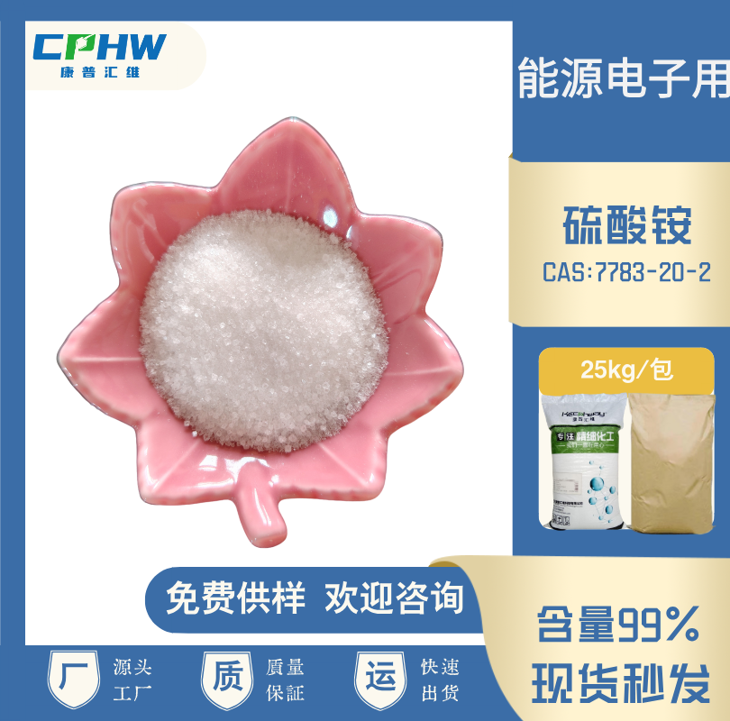 分析纯硫酸铵 能源电子用，试剂级硫酸铵，生物发酵用硫酸铵