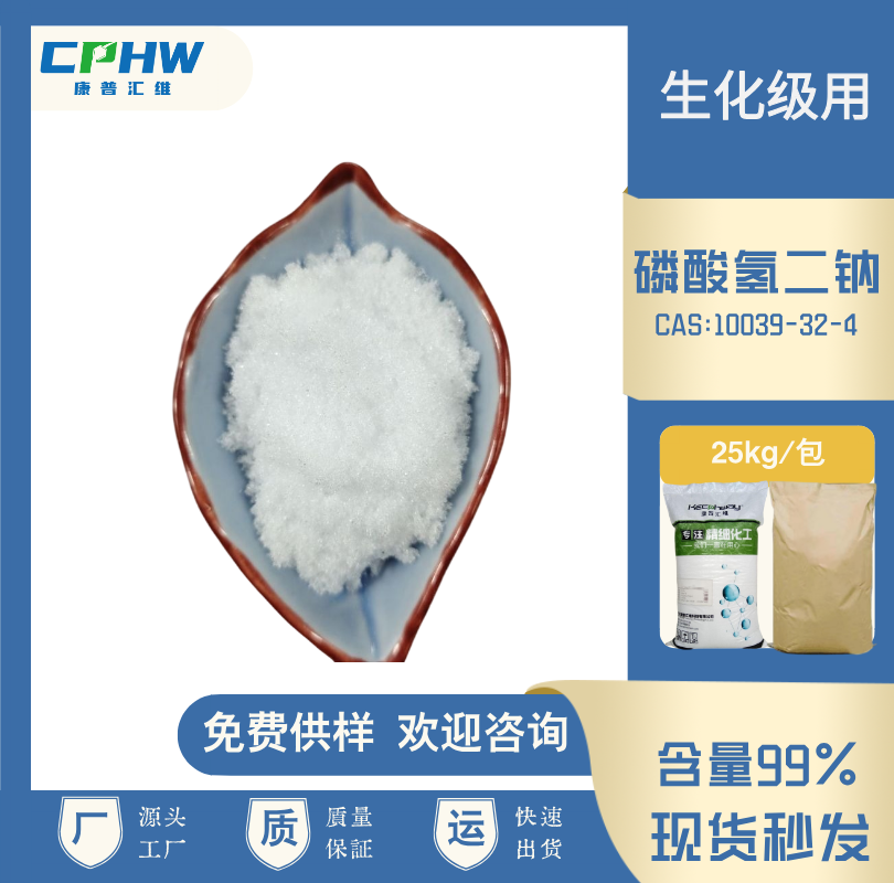 分析纯试剂级AR磷酸氢二钠 生化级用 十二水 印染洗涤剂用磷酸氢二钠