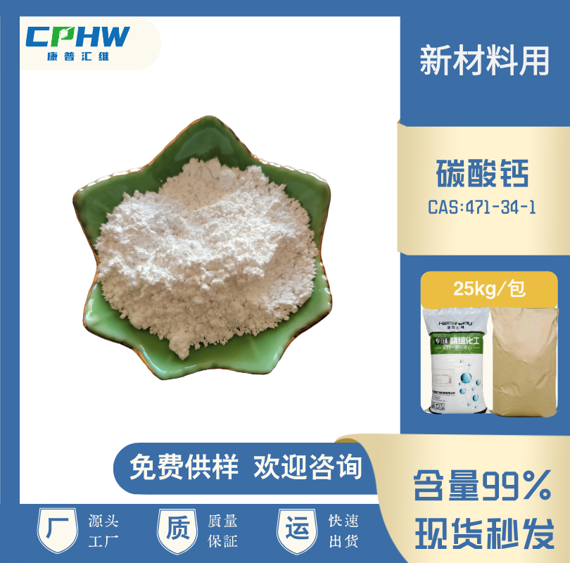 碳酸钙，分析纯碳酸钙 新材料用 陶瓷用碳酸钙