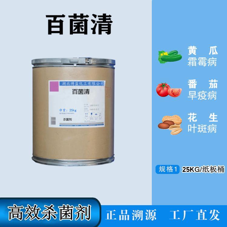 百菌清原药..jpg 百菌清原药..jpg