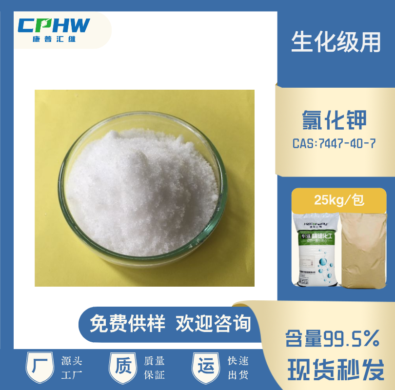 氯化钾，分析纯氯化钾 生化级用 试剂级氯化钾，实验室用氯化钾