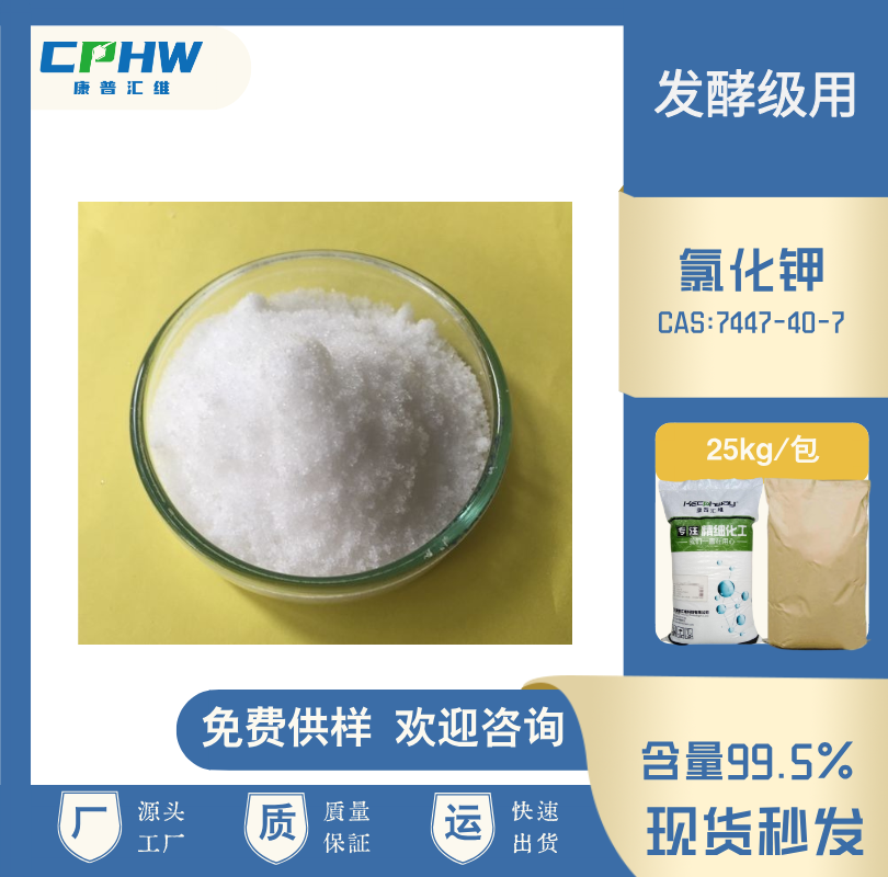 氯化钾，分析纯氯化钾 发酵级用 试剂级氯化钾，实验室用氯化钾