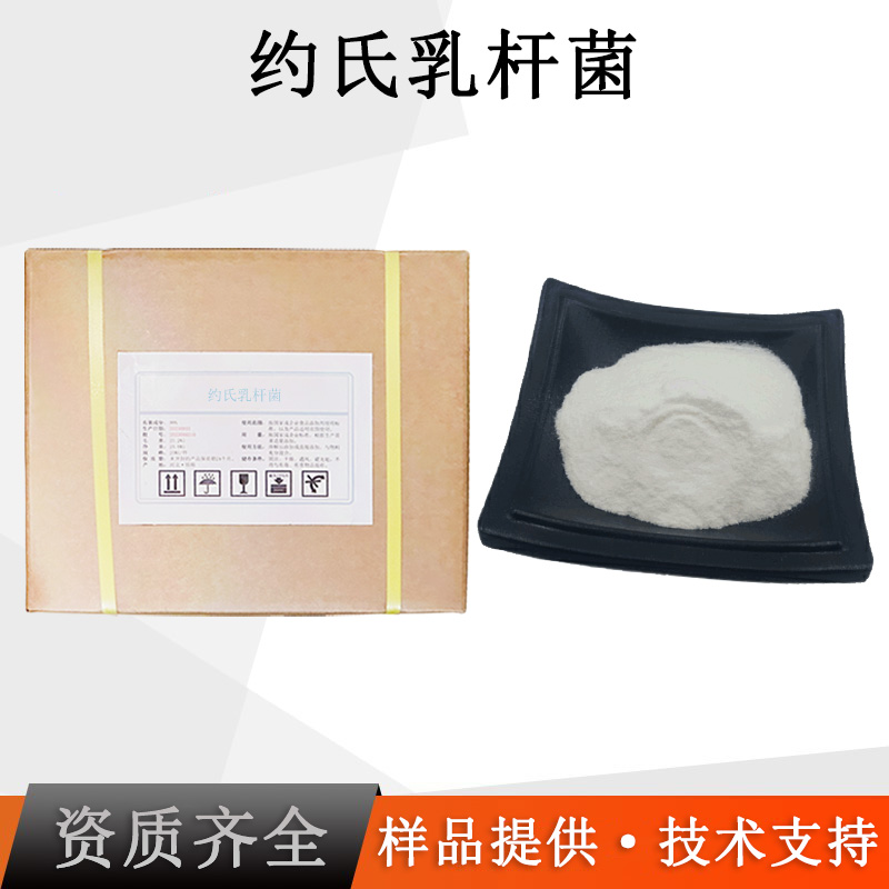 约氏乳杆菌厂家