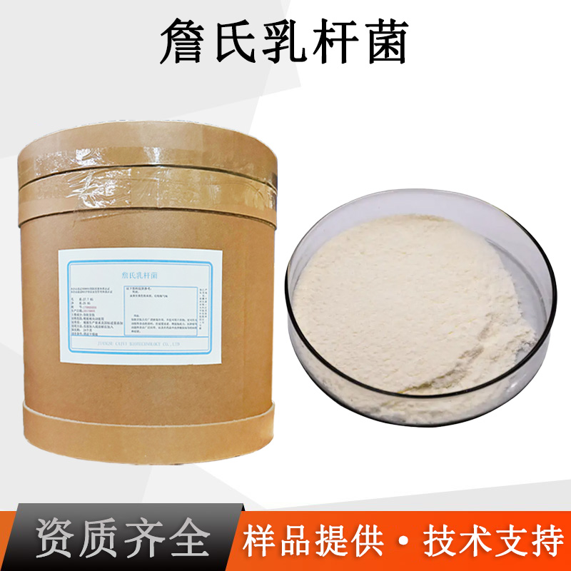 詹氏乳杆菌厂家