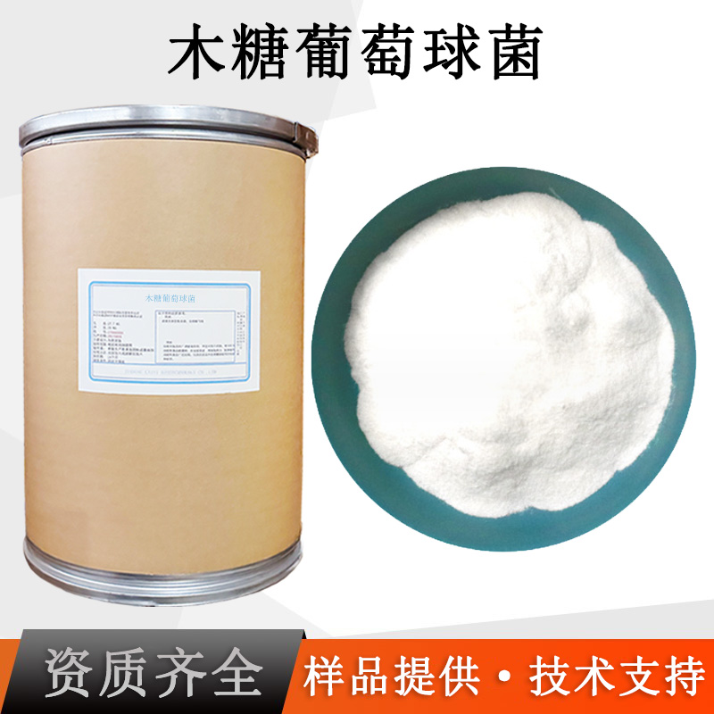 木糖葡萄球菌厂家