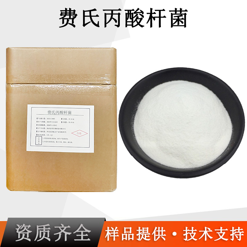 费氏丙酸杆菌厂家