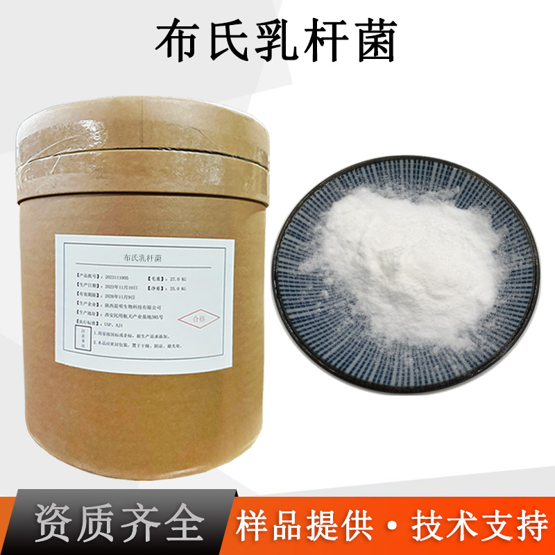 布氏乳杆菌厂家