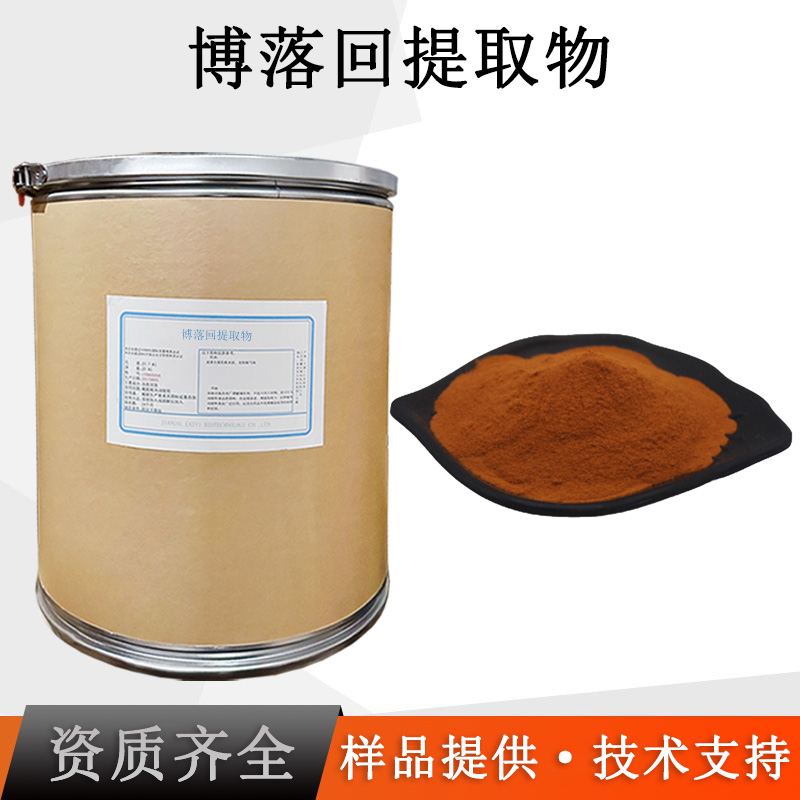 博落回提取物厂家