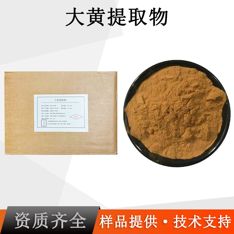 大黄提取物厂家