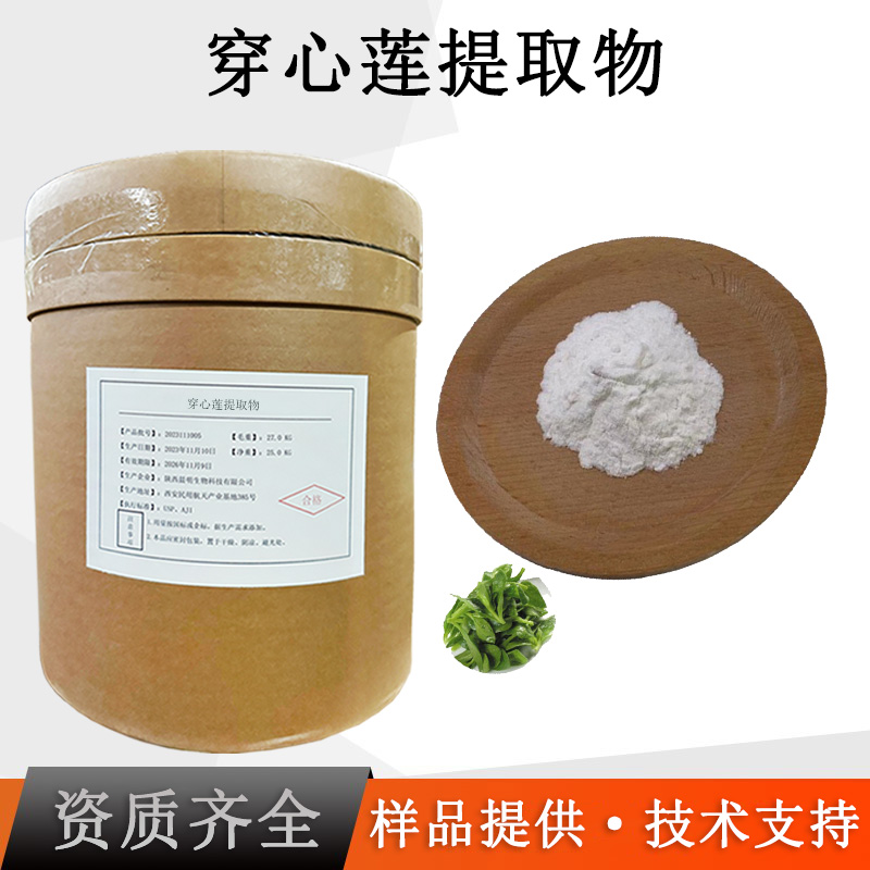 穿心莲提取物厂家