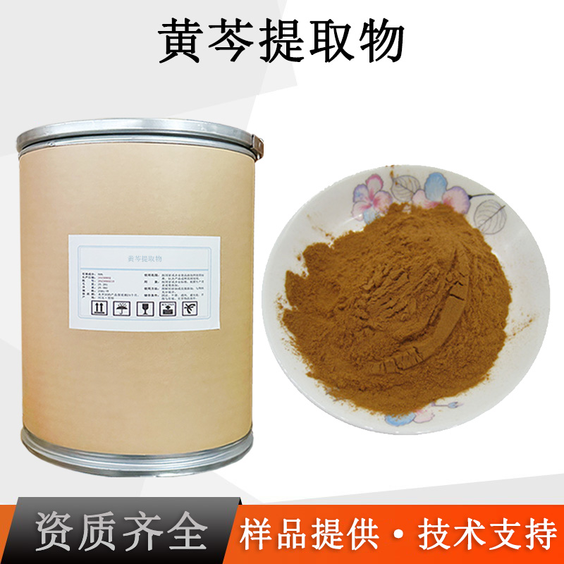 黄芩提取物厂家
