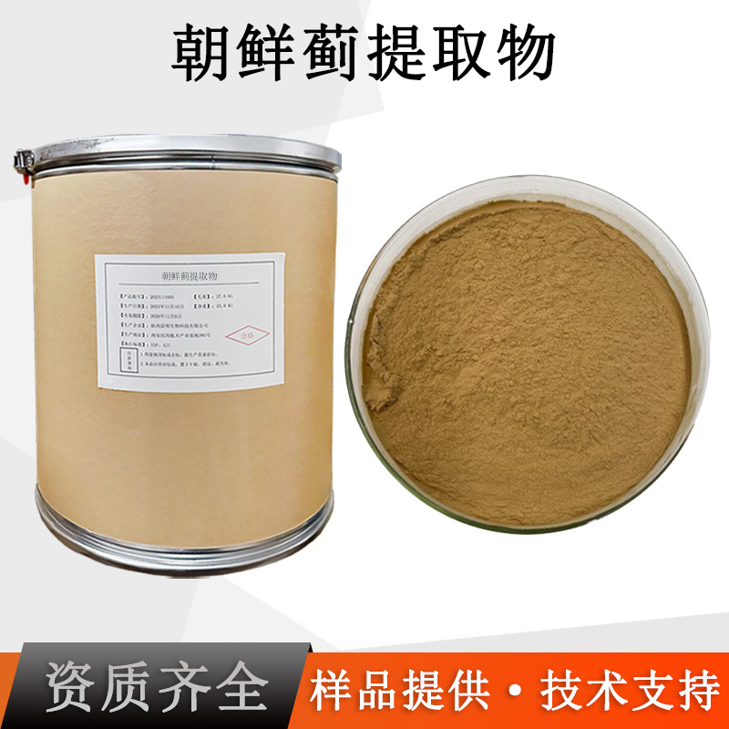 朝鲜蓟提取物厂家