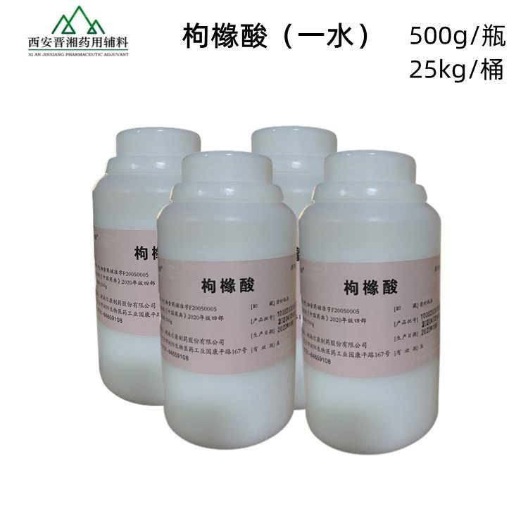药用级枸橼酸 pH调节剂、稳定剂和酸化剂 符合中国药典2025版 