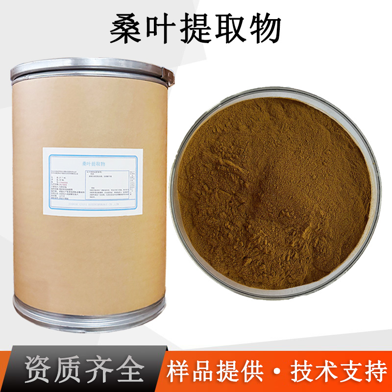 桑叶提取物厂家