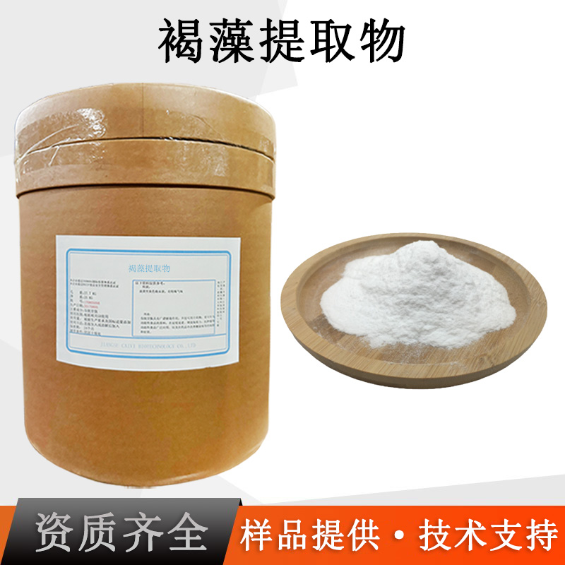 褐藻提取物厂家