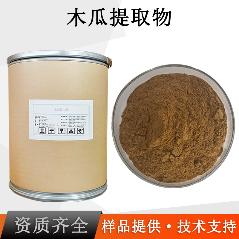 木瓜提取物厂家