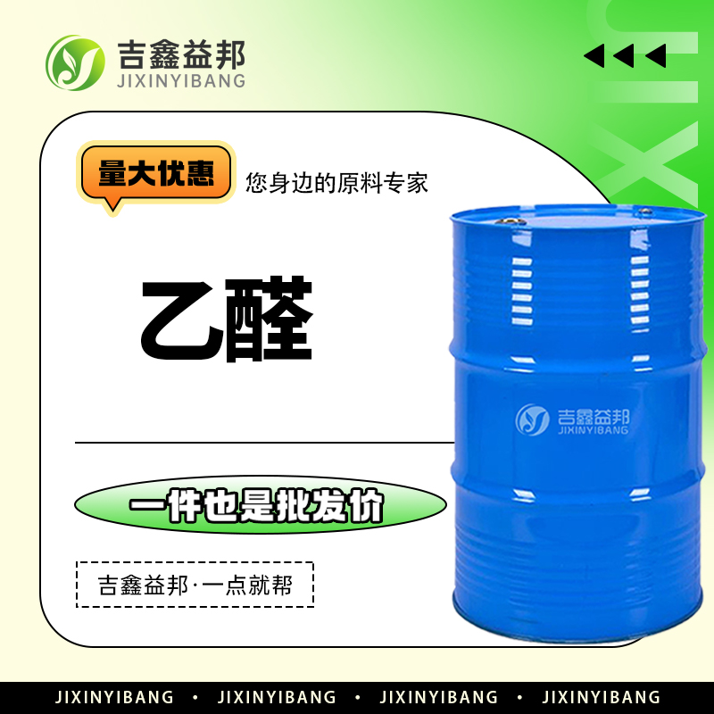 乙醛，75-07-0，还原剂