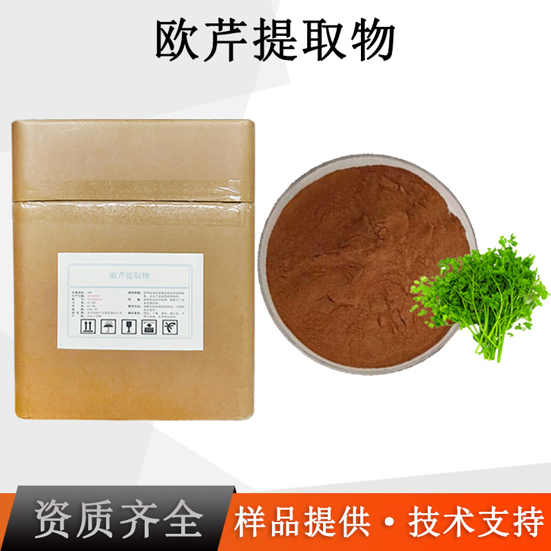 欧芹提取物厂家