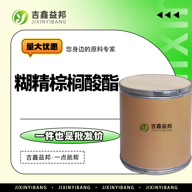 糊精棕榈酸酯，83271-10-7，生化试剂