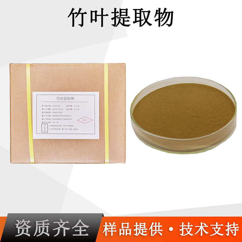 竹叶提取物厂家