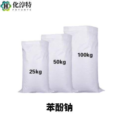 苯酚钠，139-02-6 苯氧基钠 有机合成中间体 医药农药原料