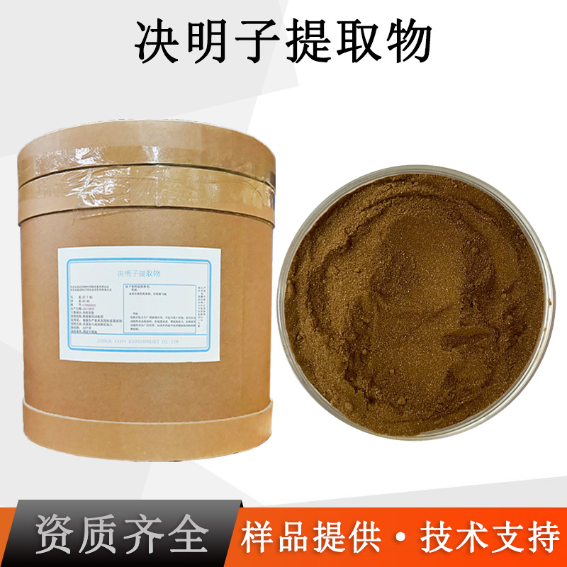 决明子提取物厂家