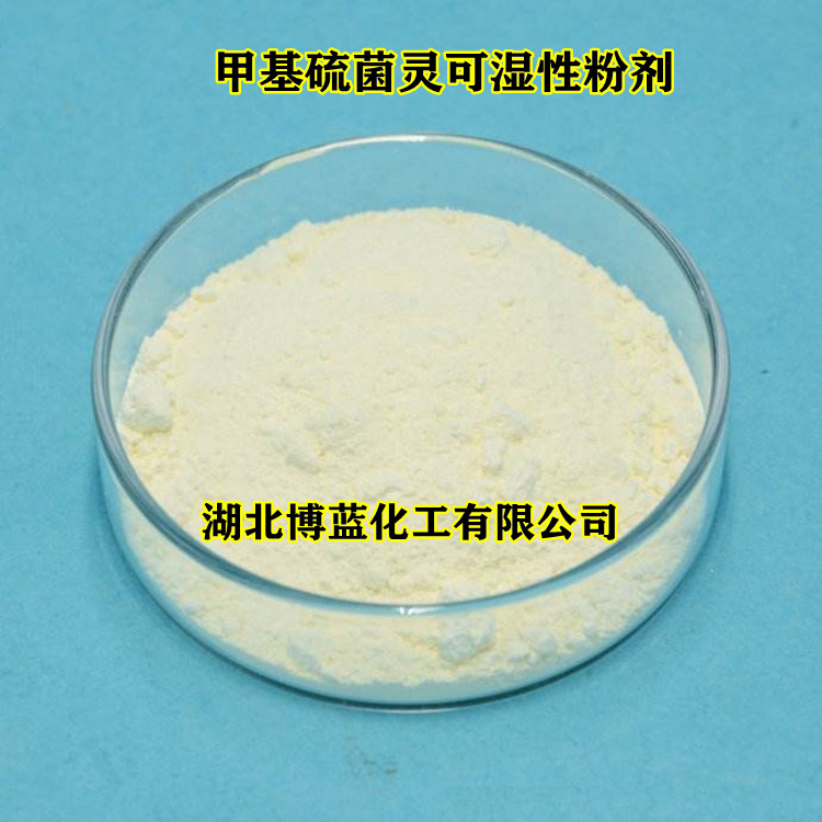 甲基硫菌灵原药厂家