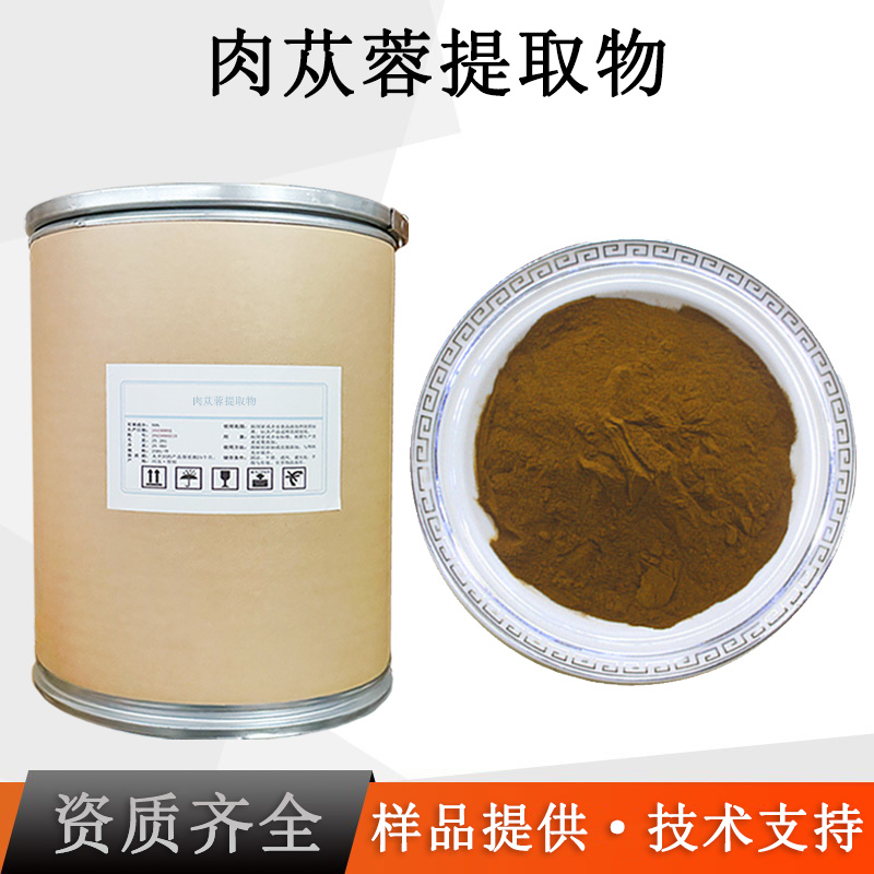 肉苁蓉提取物厂家