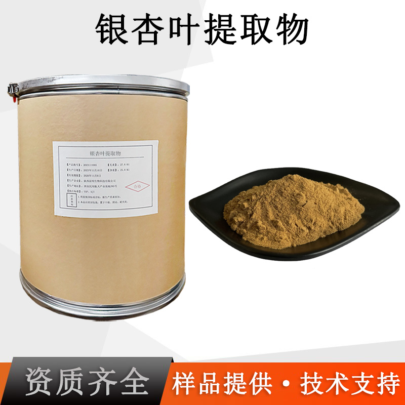 银杏叶提取物厂家