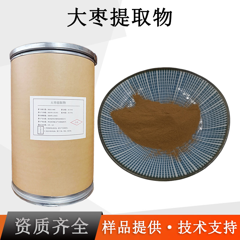 大枣提取物厂家