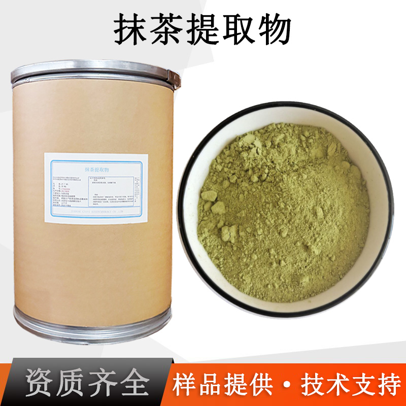抹茶提取物厂家