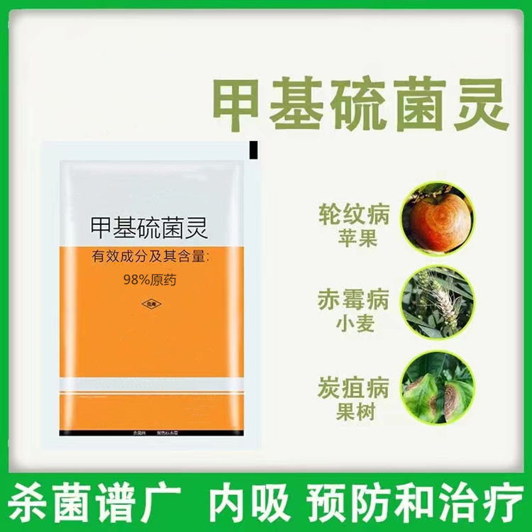 甲基硫菌灵杀菌剂厂家