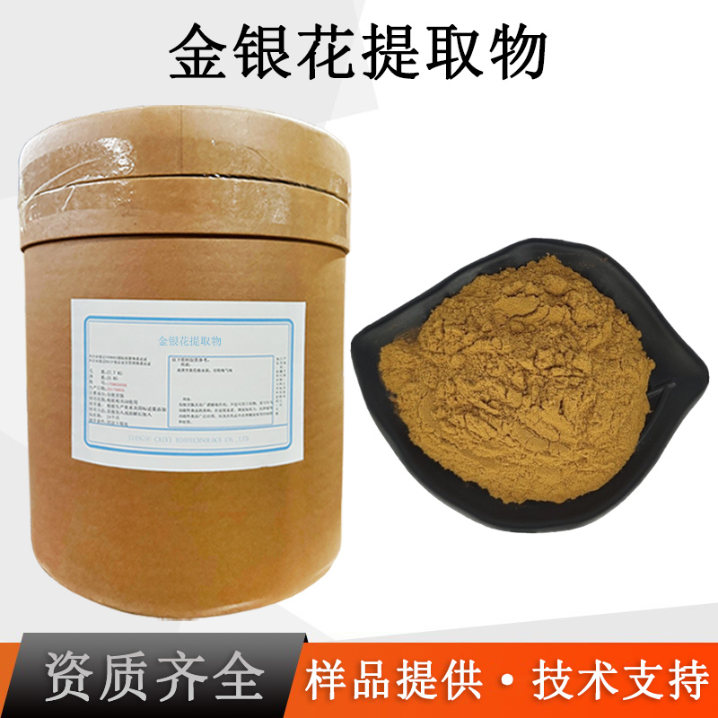 金银花提取物厂家