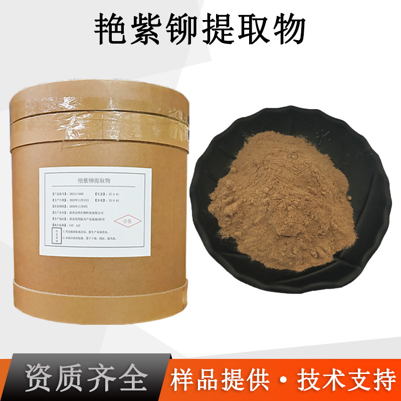 艳紫铆提取物厂家