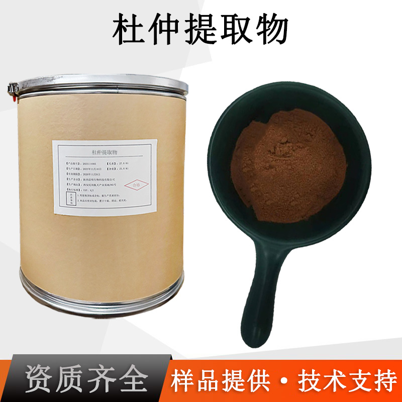 杜仲提取物厂家