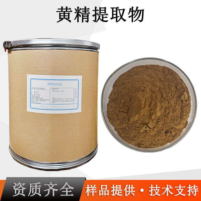 黄精提取物厂家