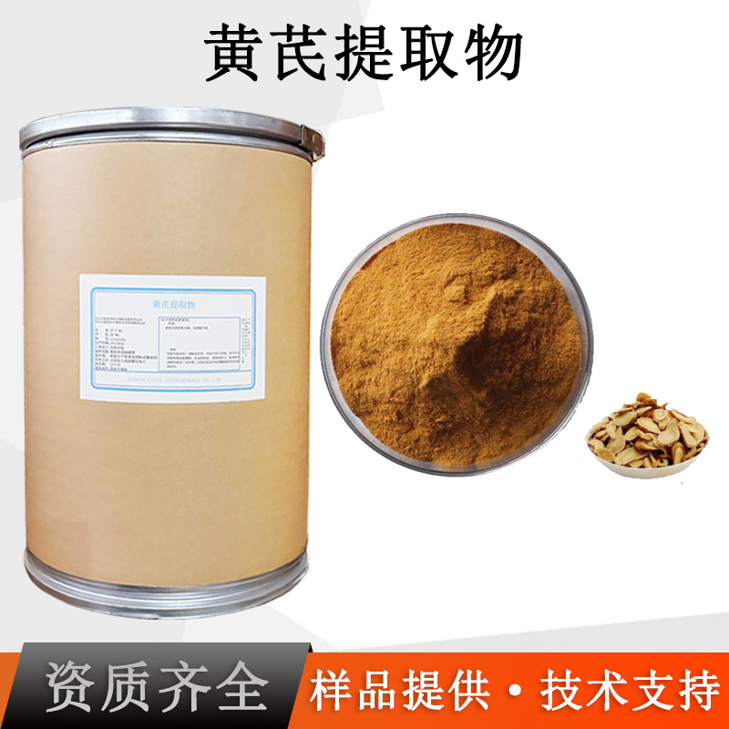 黄芪提取物厂家