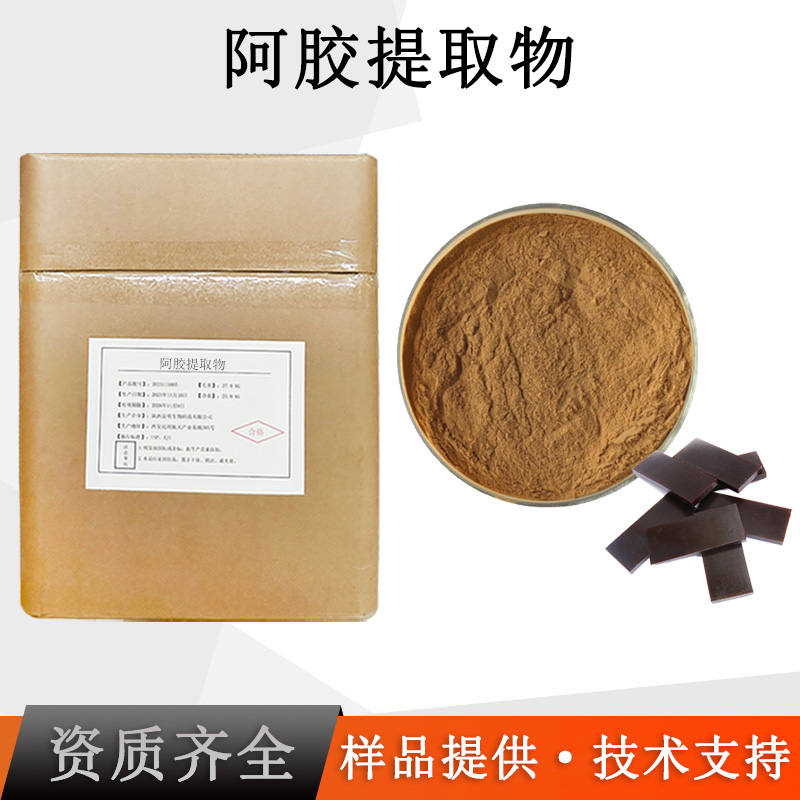 阿胶提取物厂家