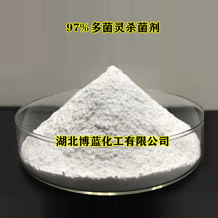 多菌灵杀菌剂原药厂家