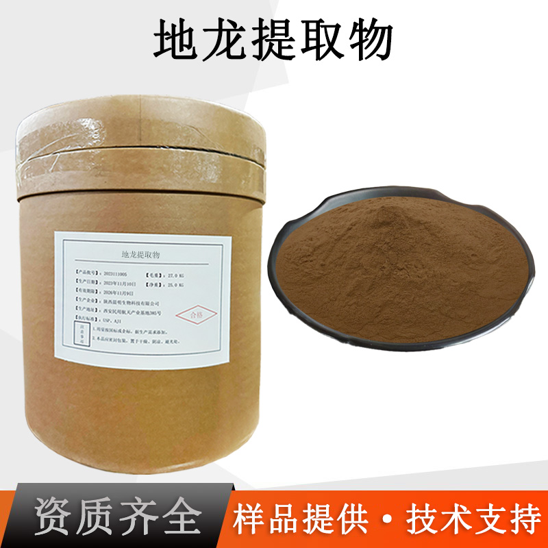 地龙提取物厂家