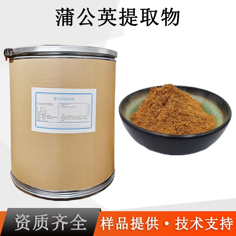 蒲公英提取物厂家