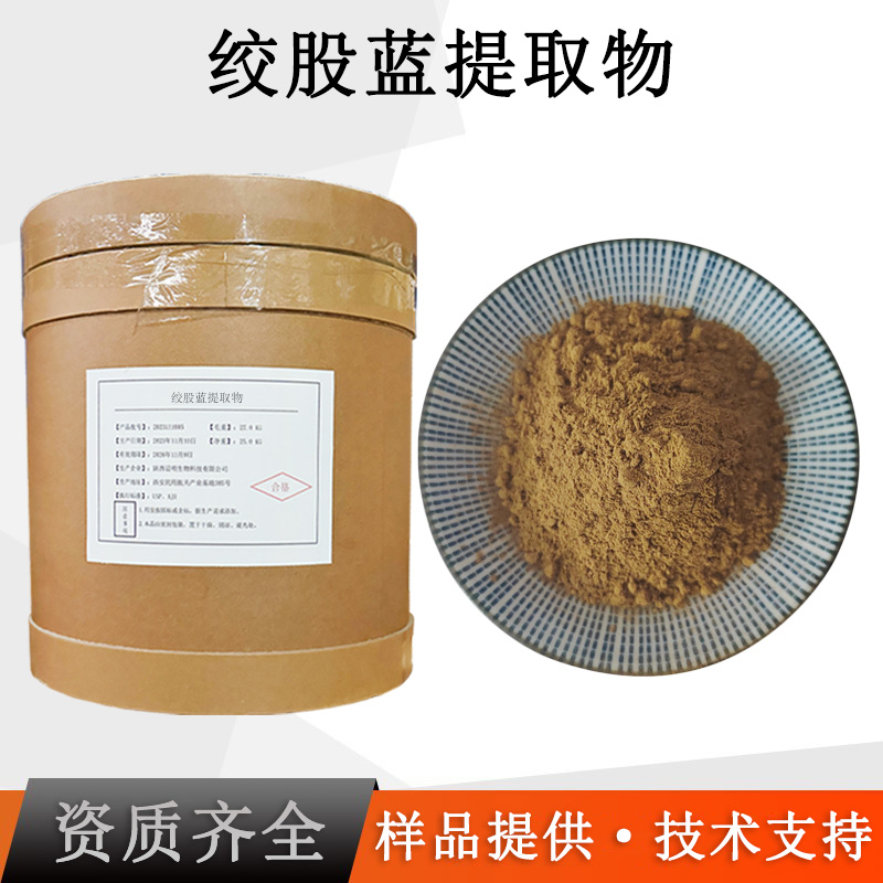 绞股蓝提取物厂家