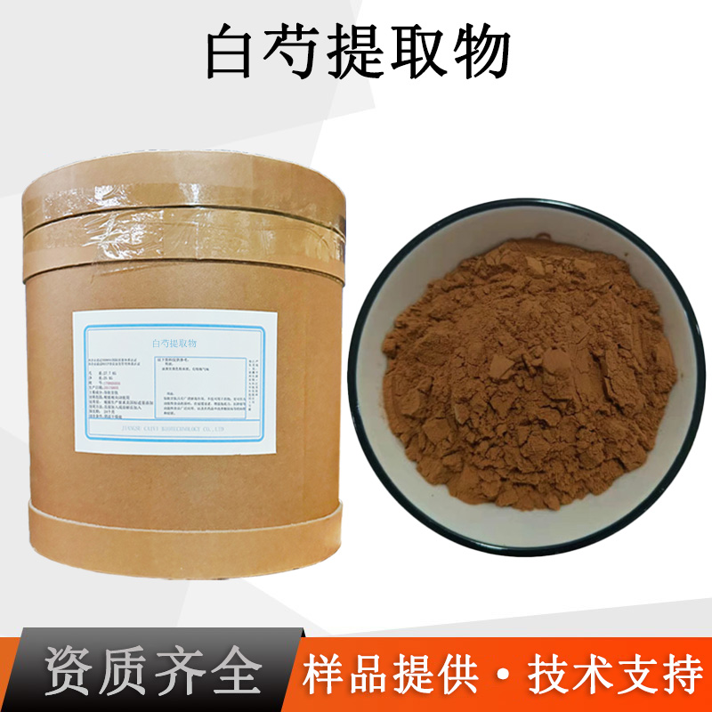 白芍提取物厂家