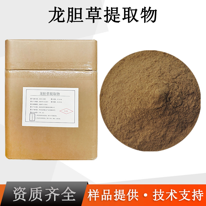 龙胆草提取物厂家
