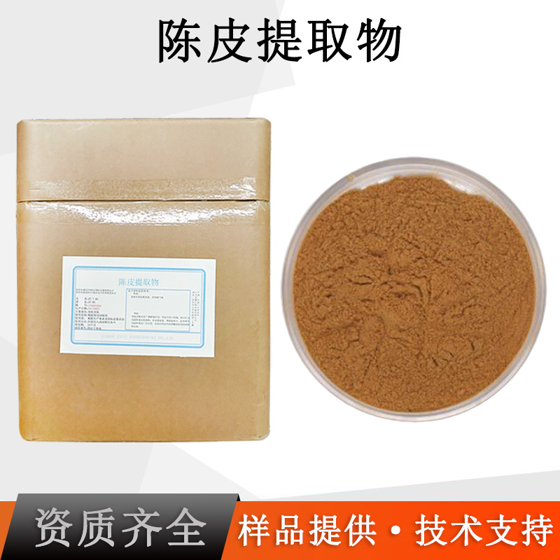 陈皮提取物厂家